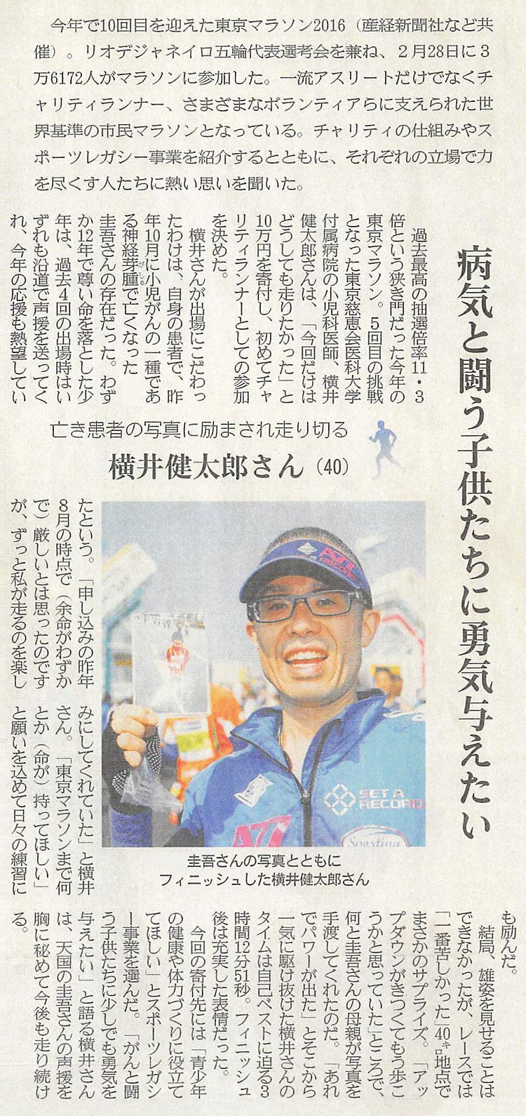 2016年3月14日　産経新聞朝刊